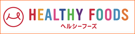 ヘルシーフーズ